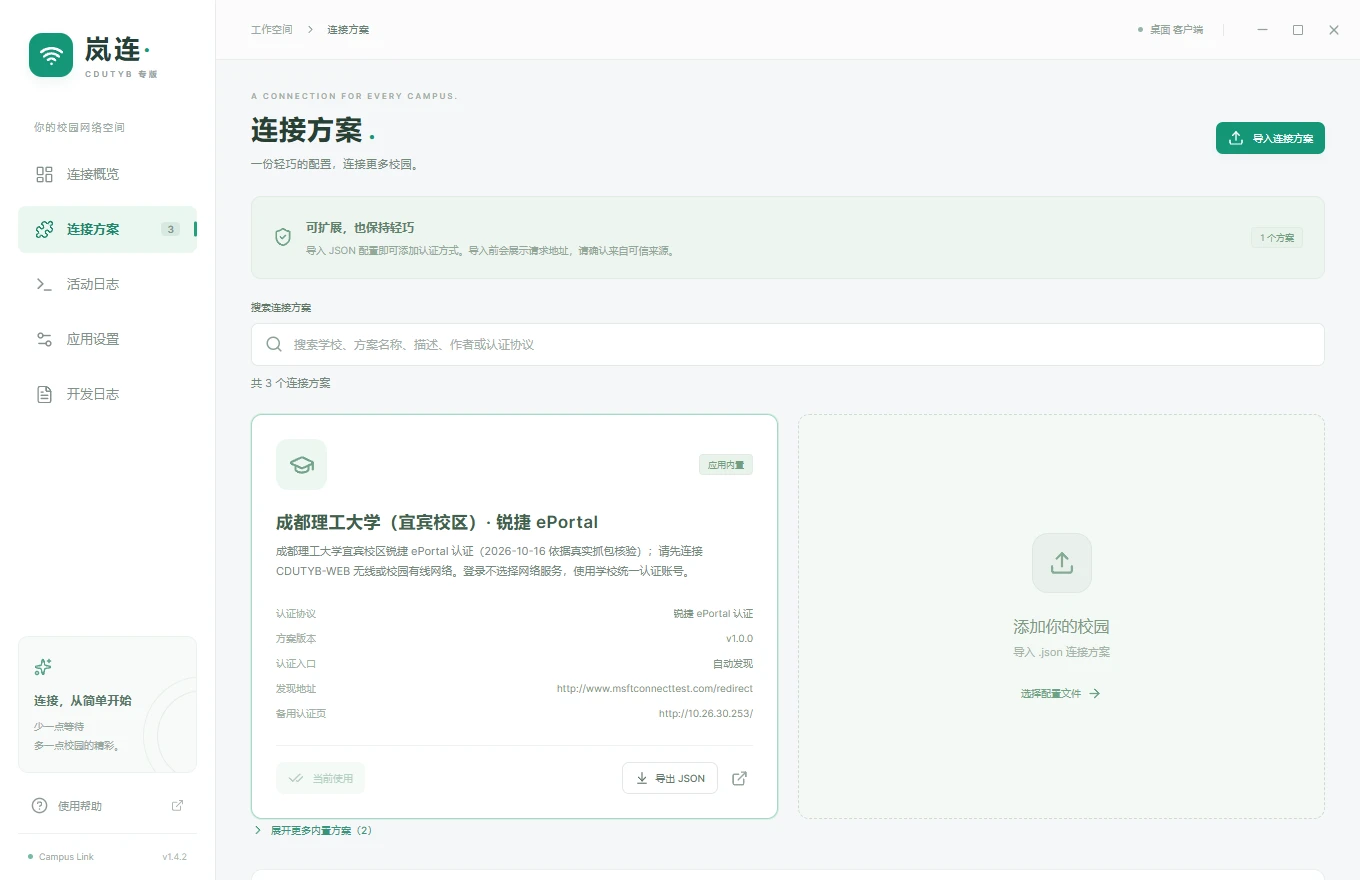 v1.4.2 经典外观：同样默认选中宜宾方案，离线界面展示